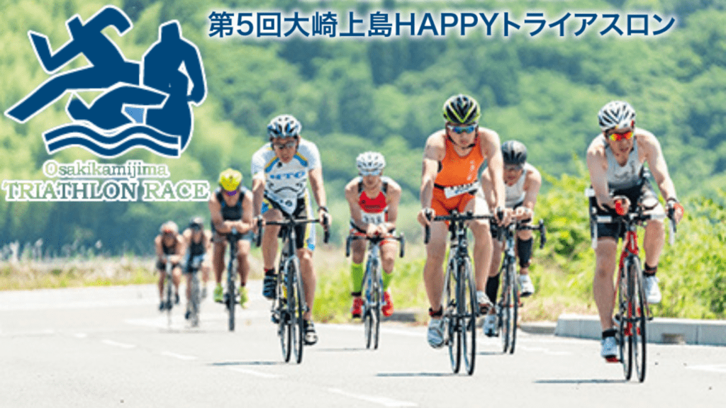 第5回大崎上島HAPPYトライアスロン 2022